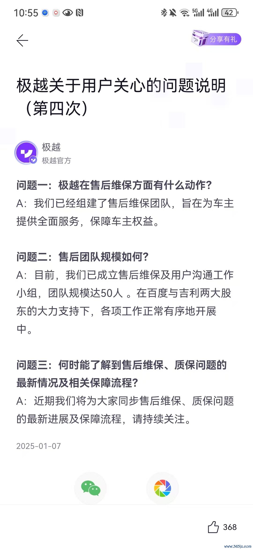 图片起原:极越APP截图